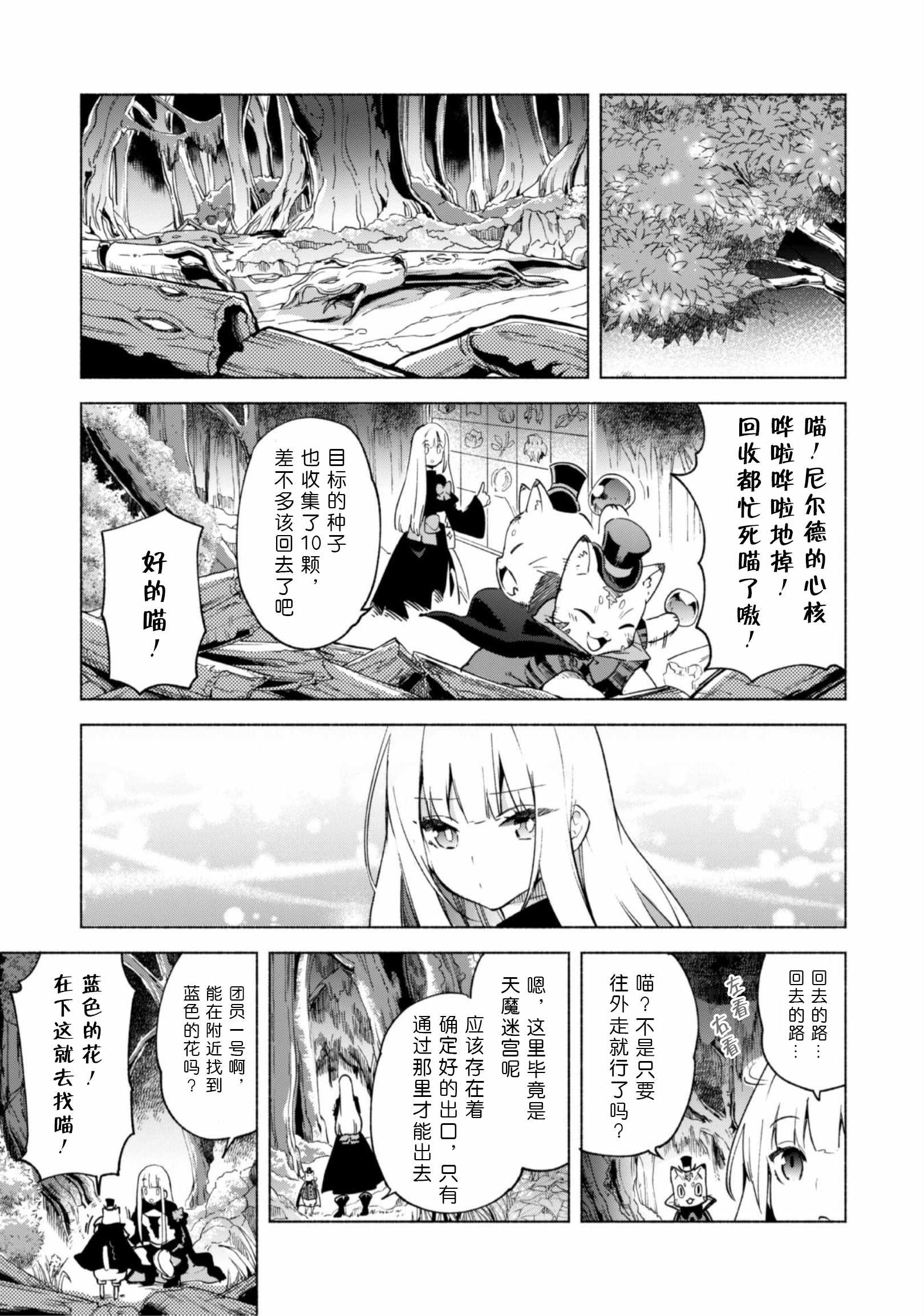 《自称贤者弟子的贤者》漫画 041集