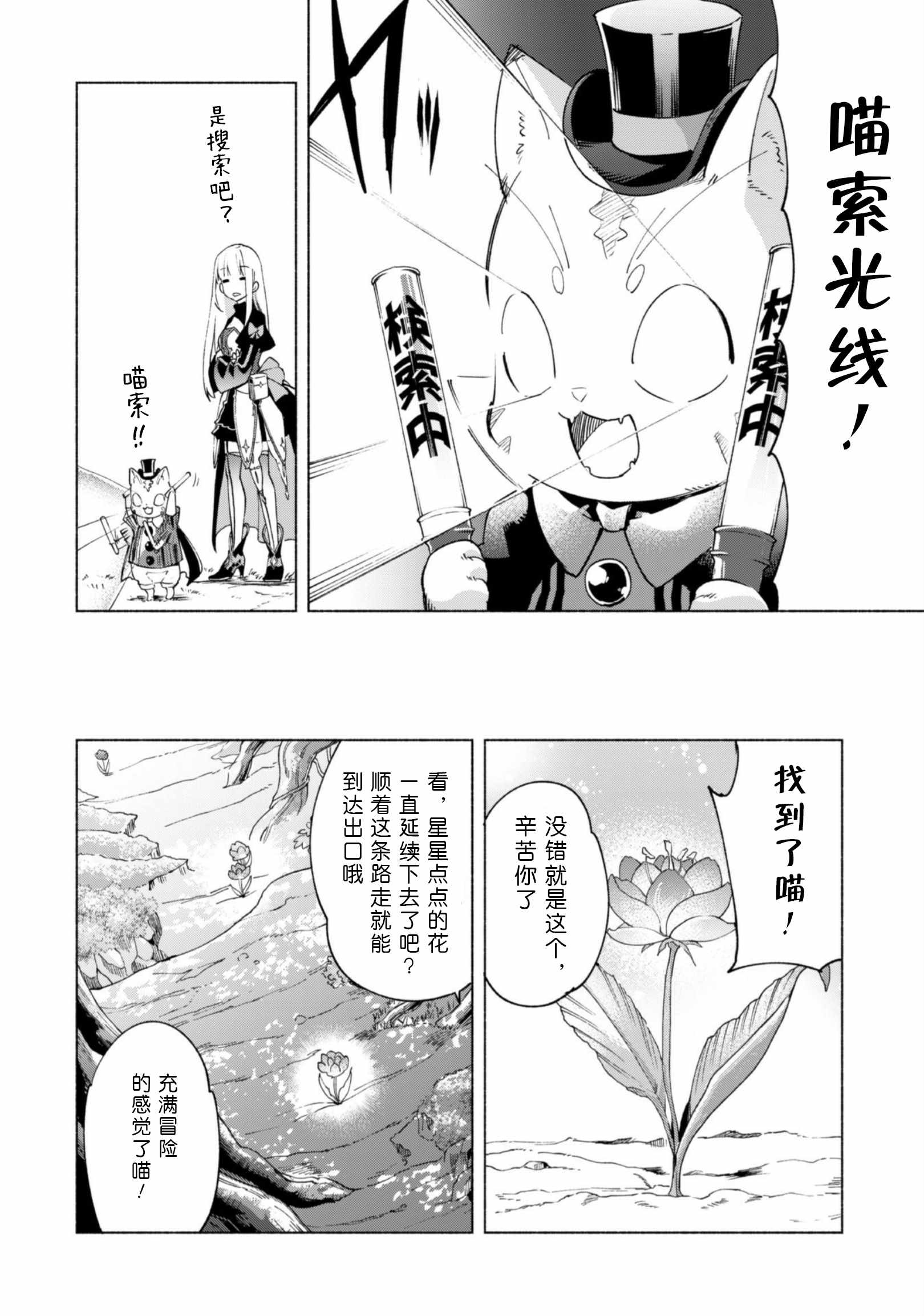 《自称贤者弟子的贤者》漫画 041集