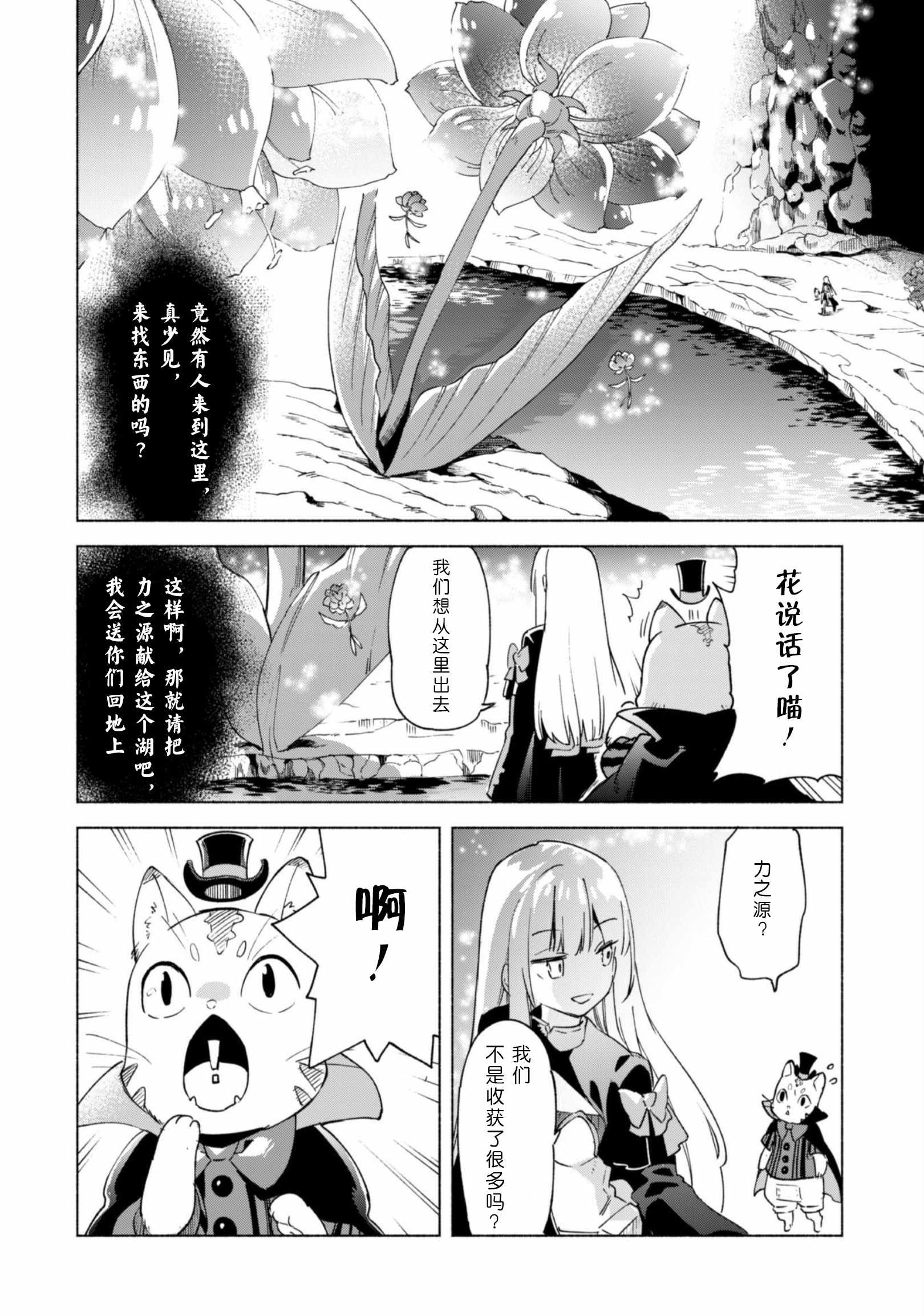 《自称贤者弟子的贤者》漫画 041集