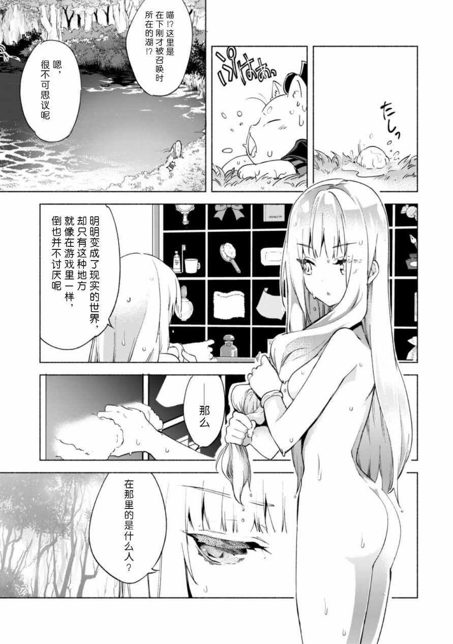 《自称贤者弟子的贤者》漫画 041集