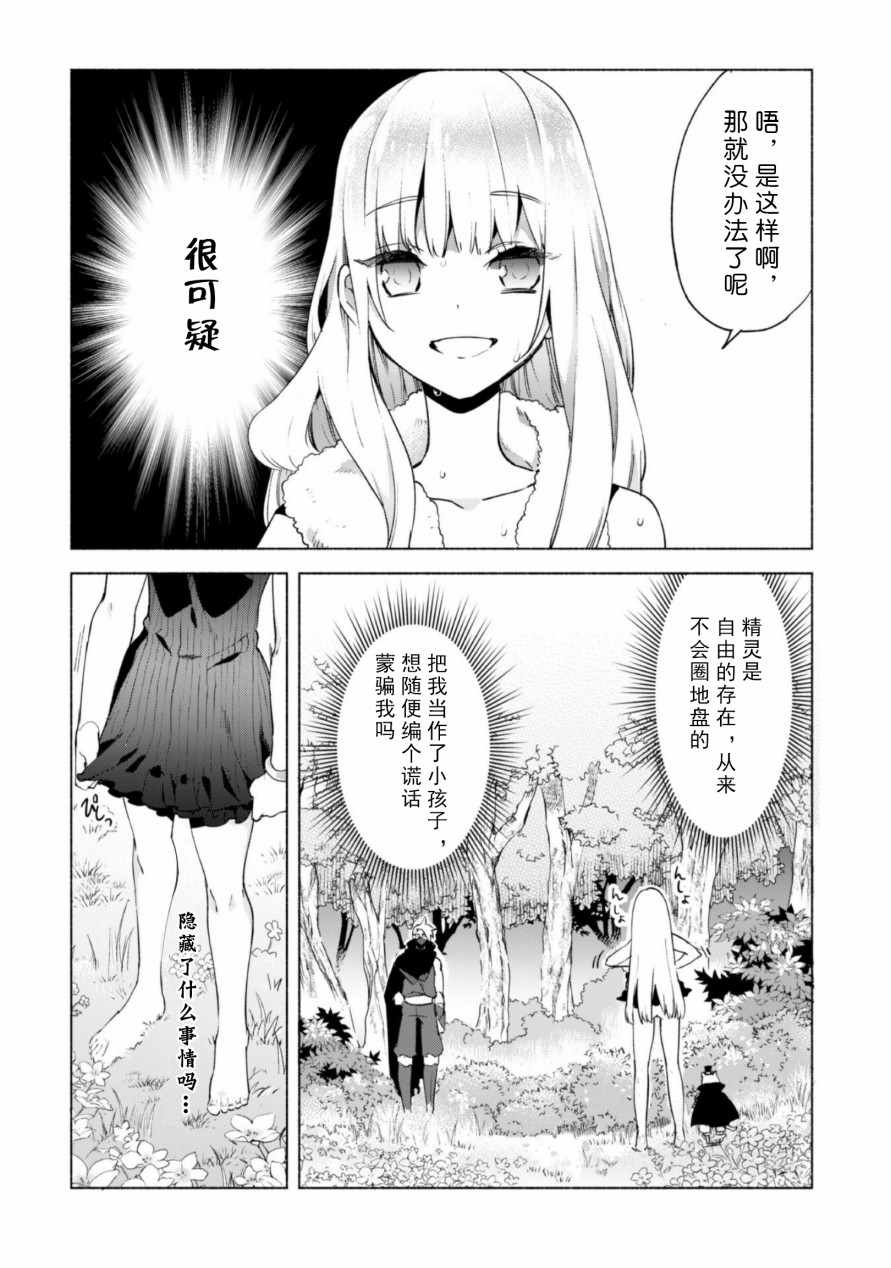 《自称贤者弟子的贤者》漫画 041集