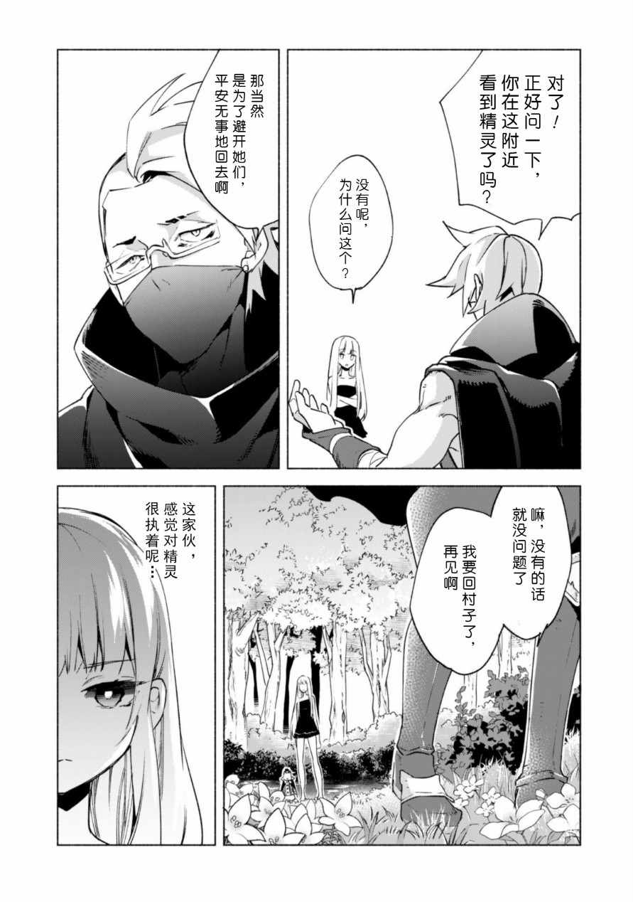 《自称贤者弟子的贤者》漫画 041集