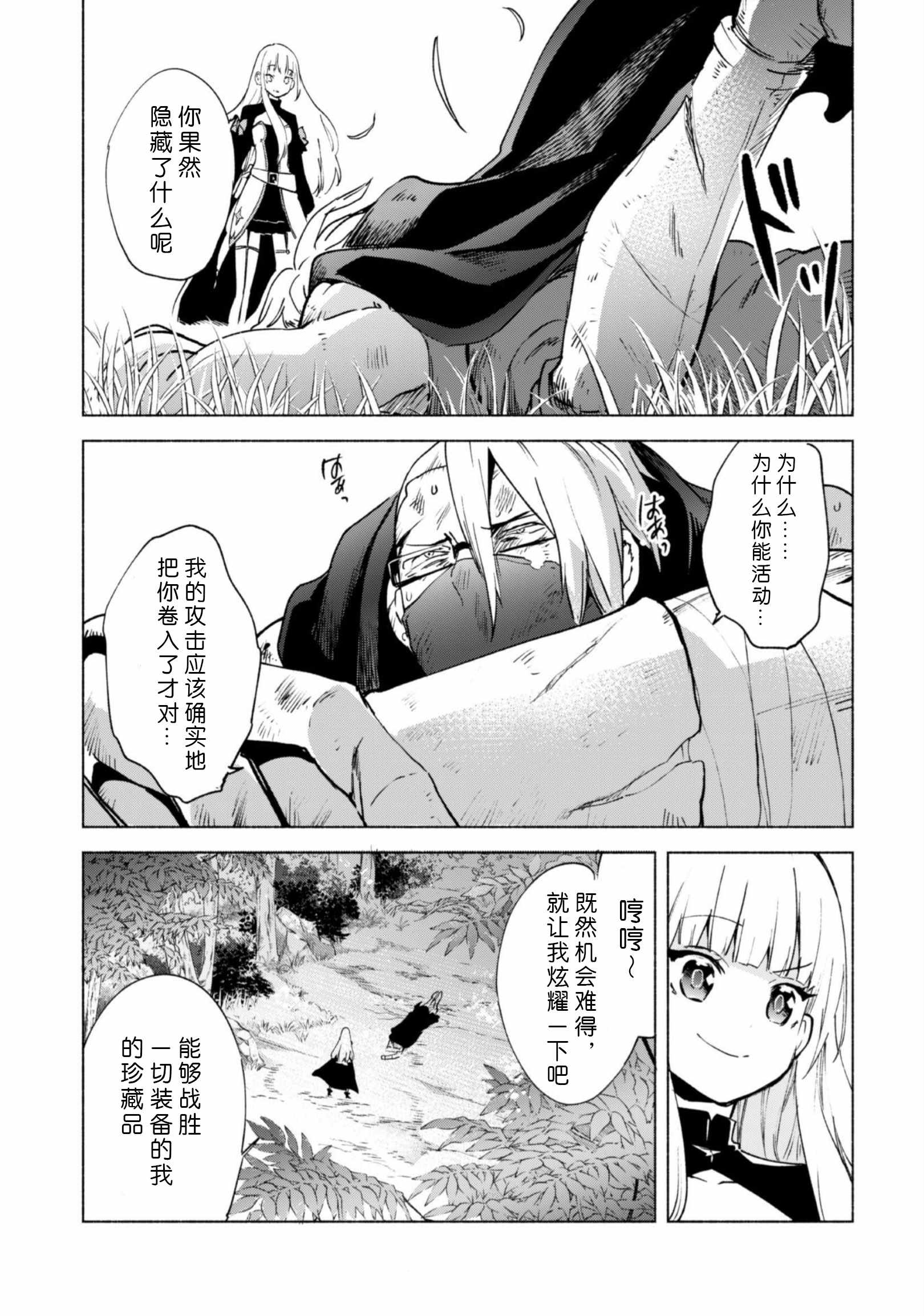 《自称贤者弟子的贤者》漫画 042集