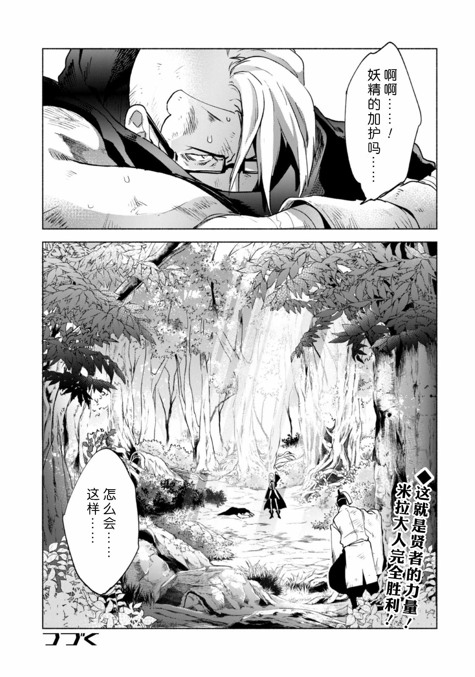 《自称贤者弟子的贤者》漫画 042集