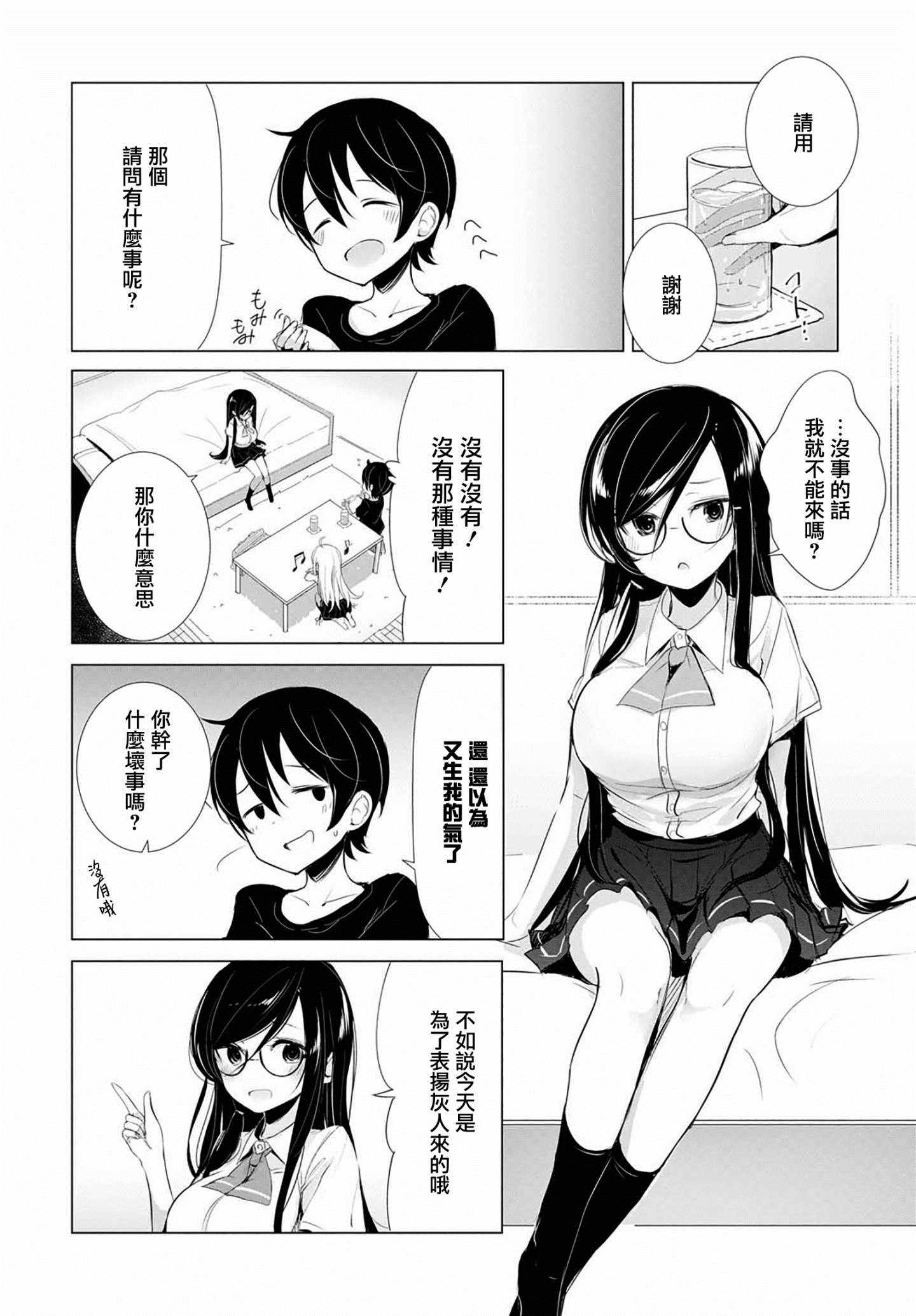 《只有我知道的幽灵女孩》漫画 幽灵女孩 009集