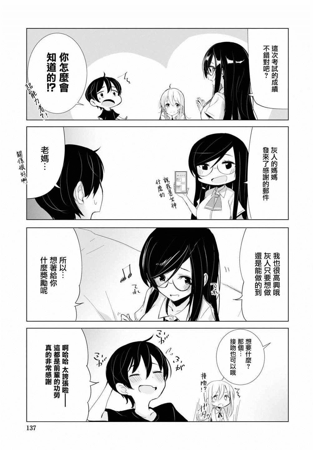 《只有我知道的幽灵女孩》漫画 幽灵女孩 009集