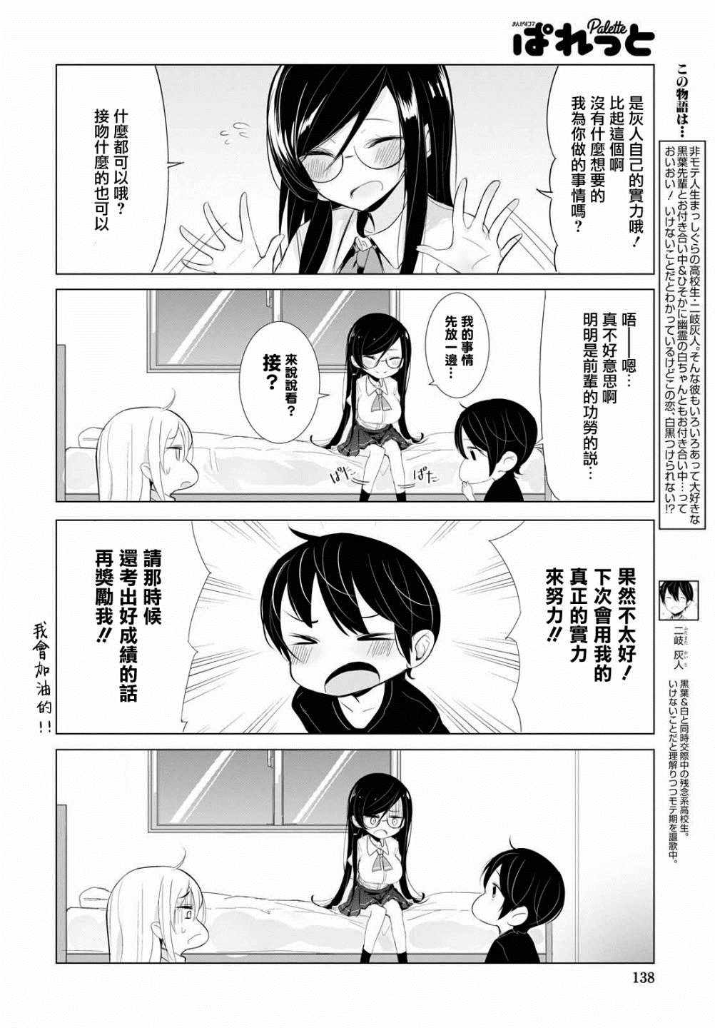 《只有我知道的幽灵女孩》漫画 幽灵女孩 009集