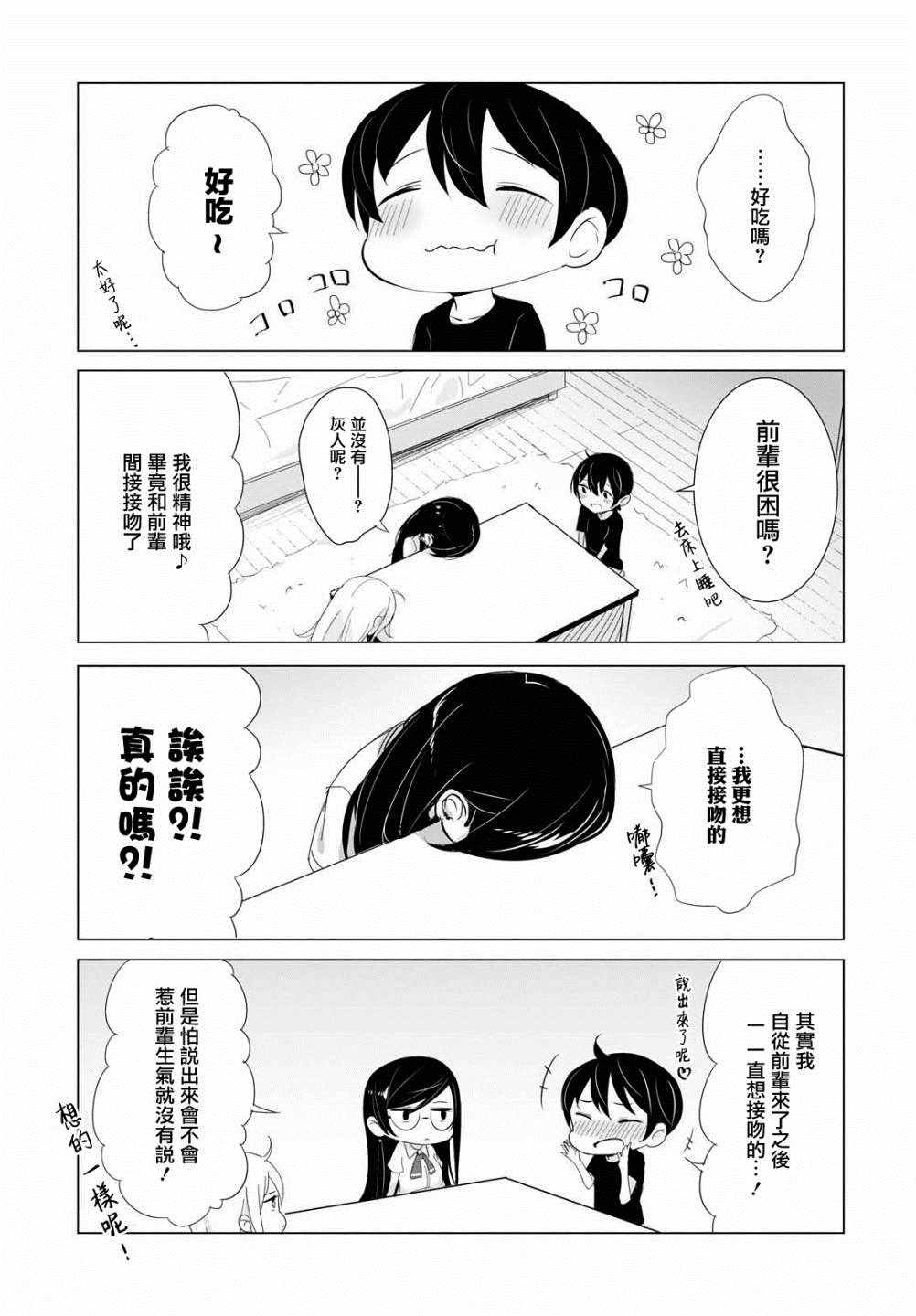 《只有我知道的幽灵女孩》漫画 幽灵女孩 009集