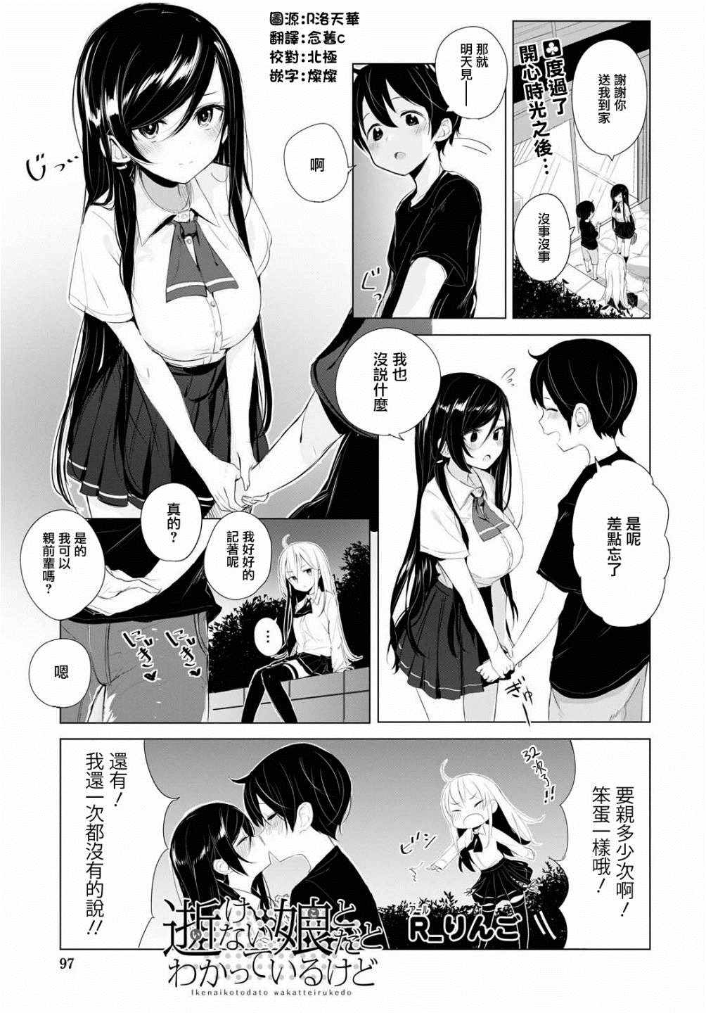 《只有我知道的幽灵女孩》漫画 幽灵女孩 010集