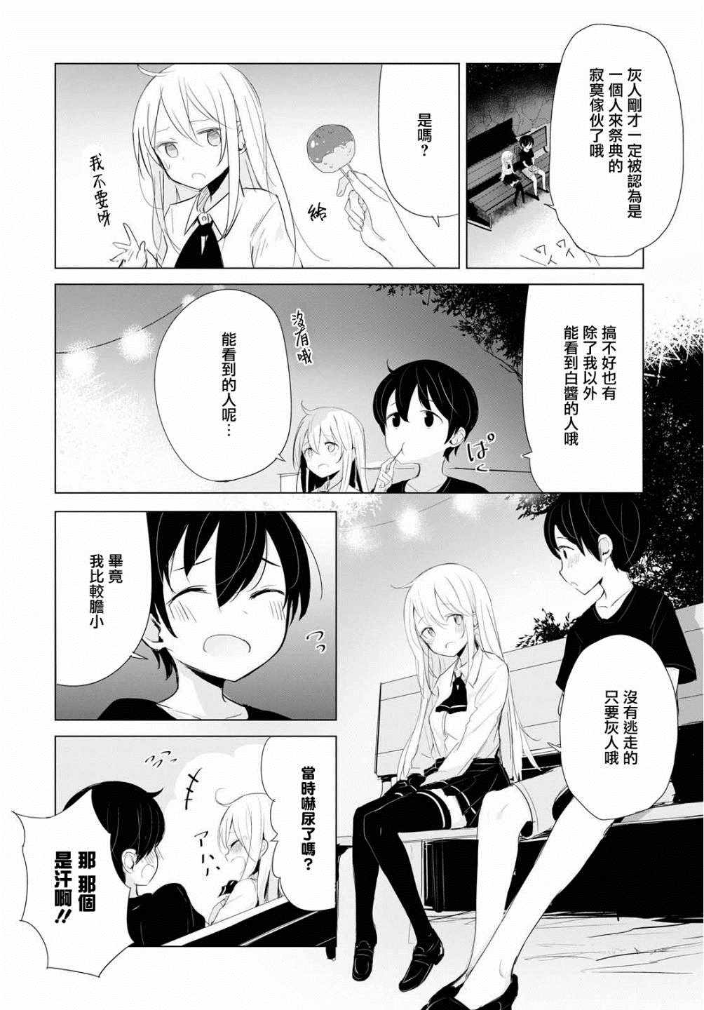 《只有我知道的幽灵女孩》漫画 幽灵女孩 010集