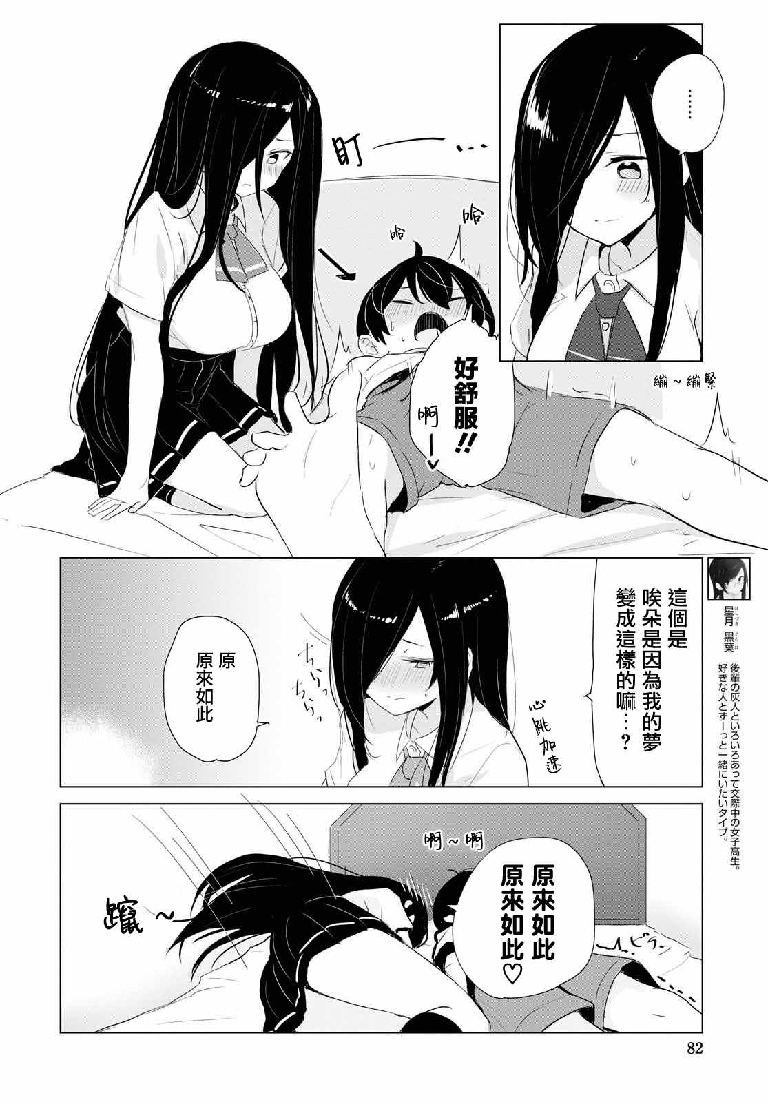 《只有我知道的幽灵女孩》漫画 幽灵女孩 013集