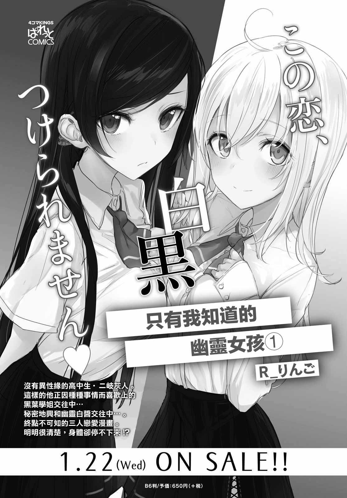 《只有我知道的幽灵女孩》漫画 幽灵女孩 013集