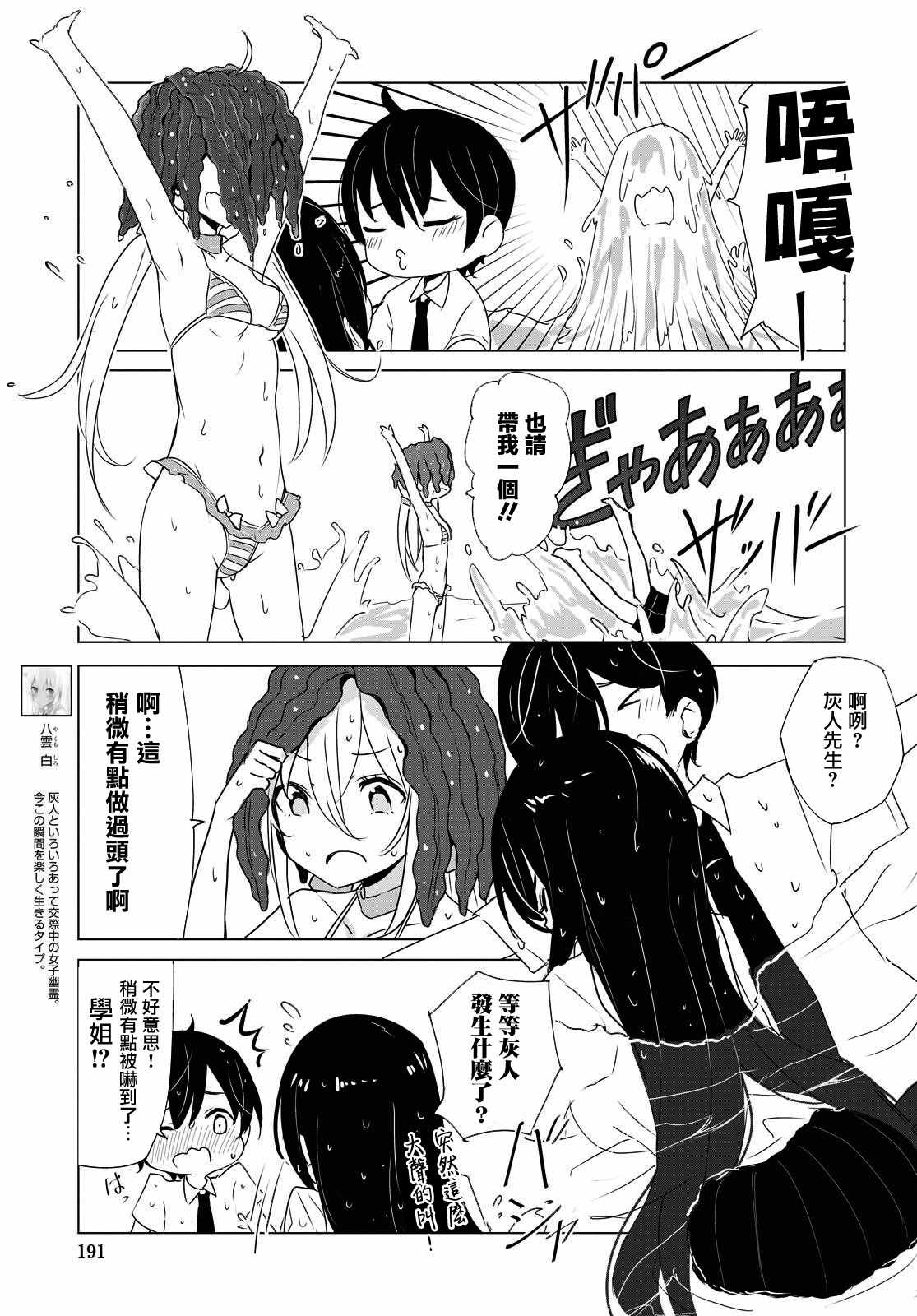 《只有我知道的幽灵女孩》漫画 幽灵女孩 020集