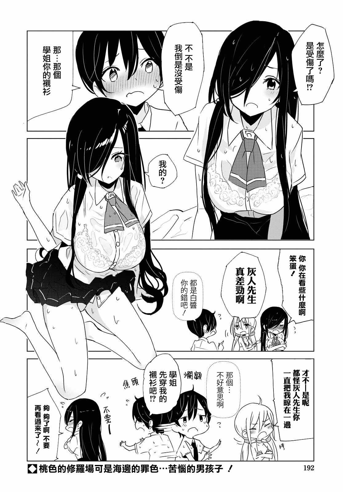 《只有我知道的幽灵女孩》漫画 幽灵女孩 020集