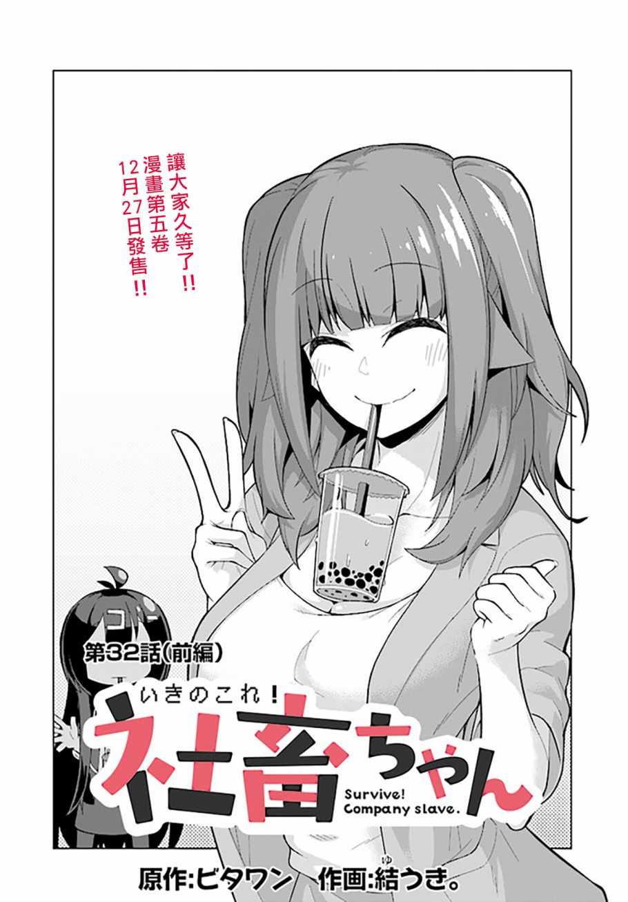 《活着！社畜酱》漫画 32上集