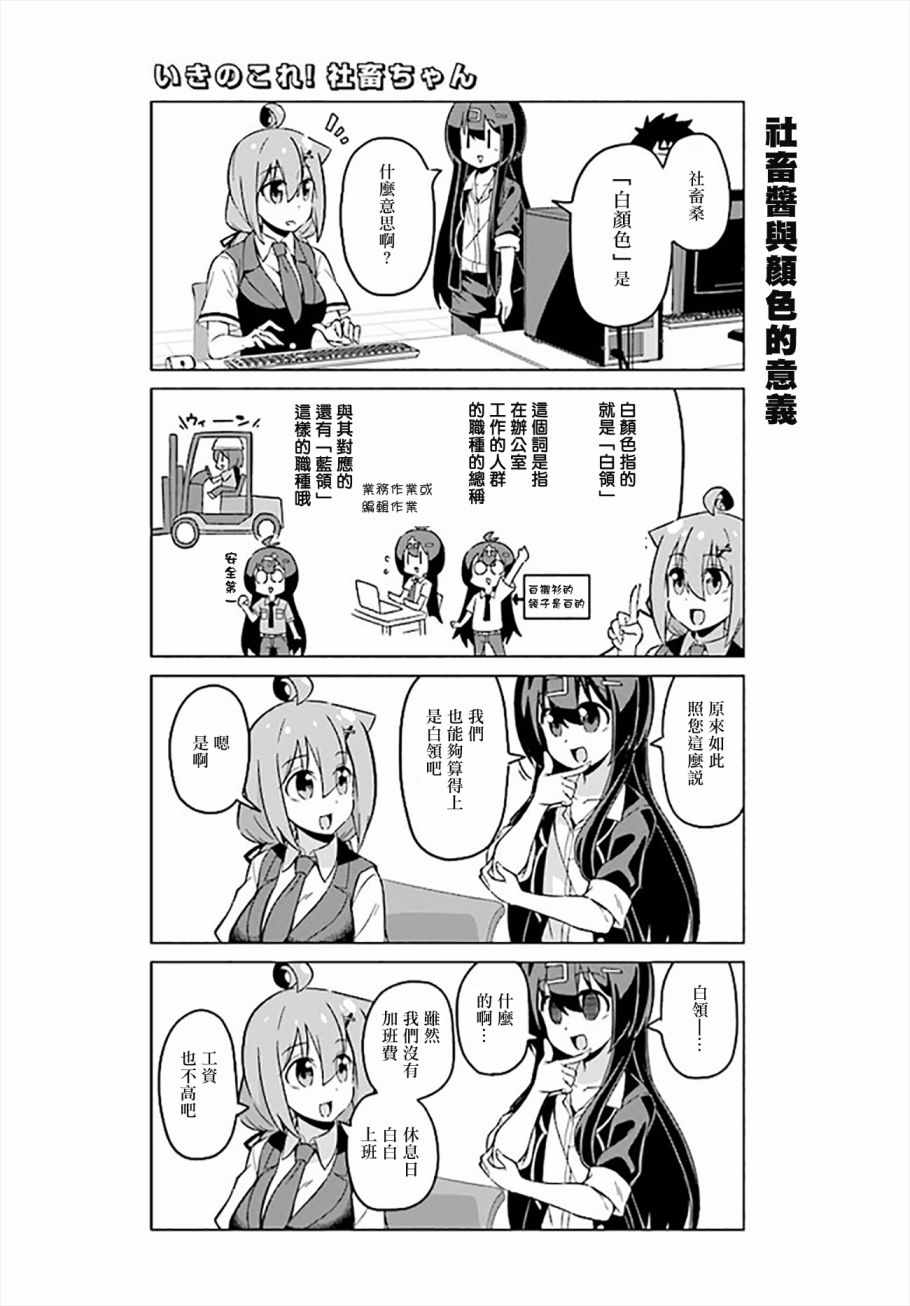 《活着！社畜酱》漫画 32上集