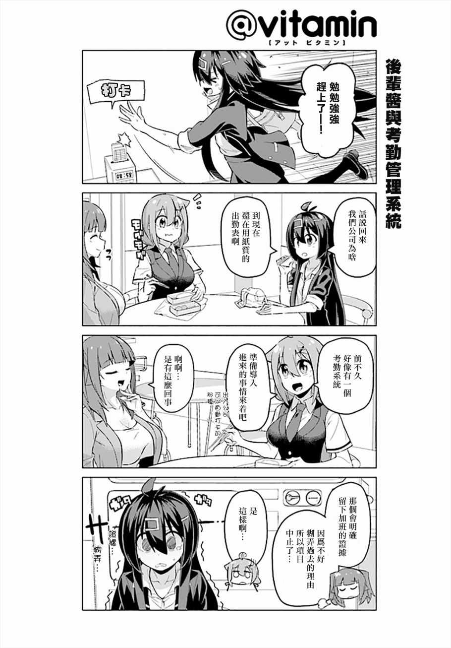 《活着！社畜酱》漫画 32上集