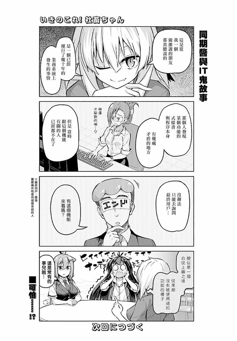 《活着！社畜酱》漫画 32上集