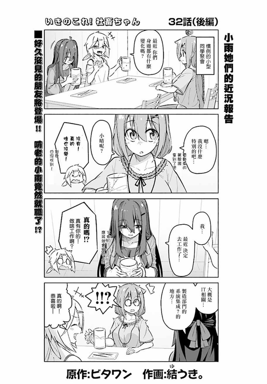 《活着！社畜酱》漫画 32下集