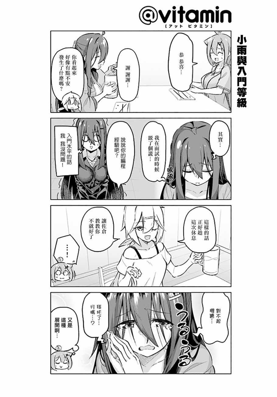 《活着！社畜酱》漫画 32下集