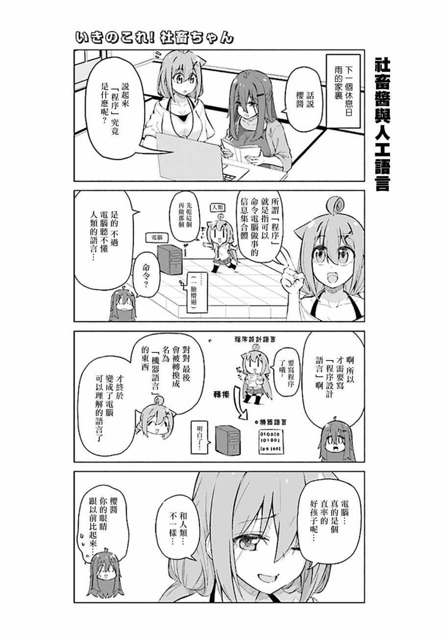 《活着！社畜酱》漫画 32下集