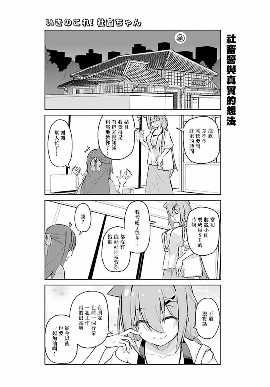 《活着！社畜酱》漫画 32下集