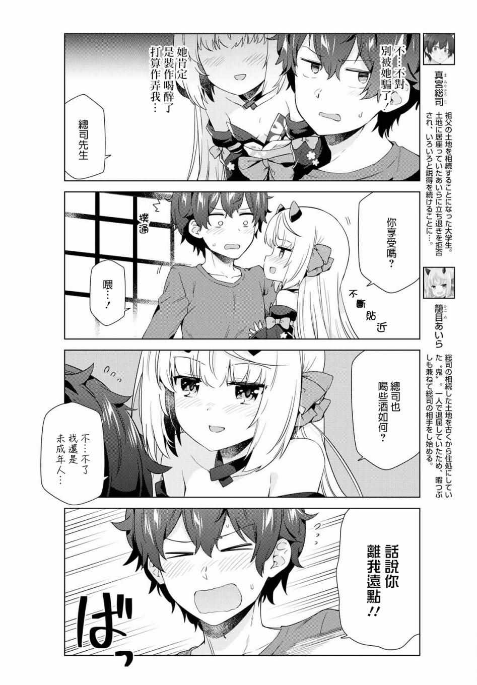 《逐流幼鬼》漫画 017集