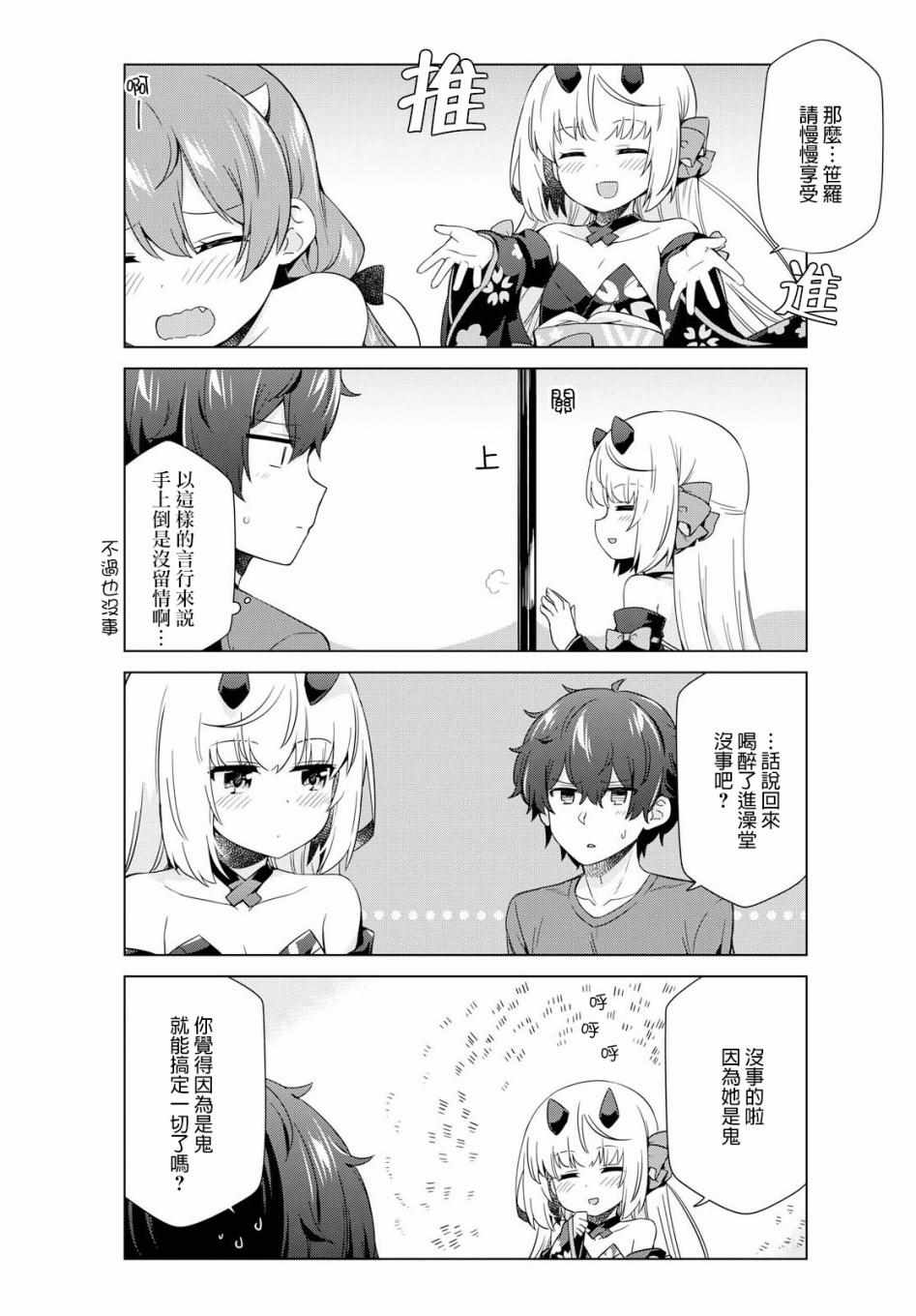 《逐流幼鬼》漫画 017集