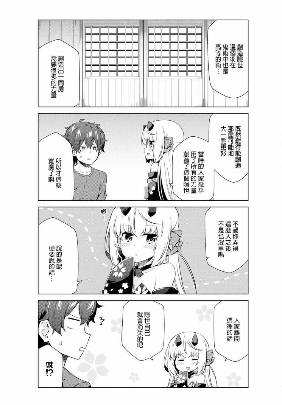 《逐流幼鬼》漫画 017集