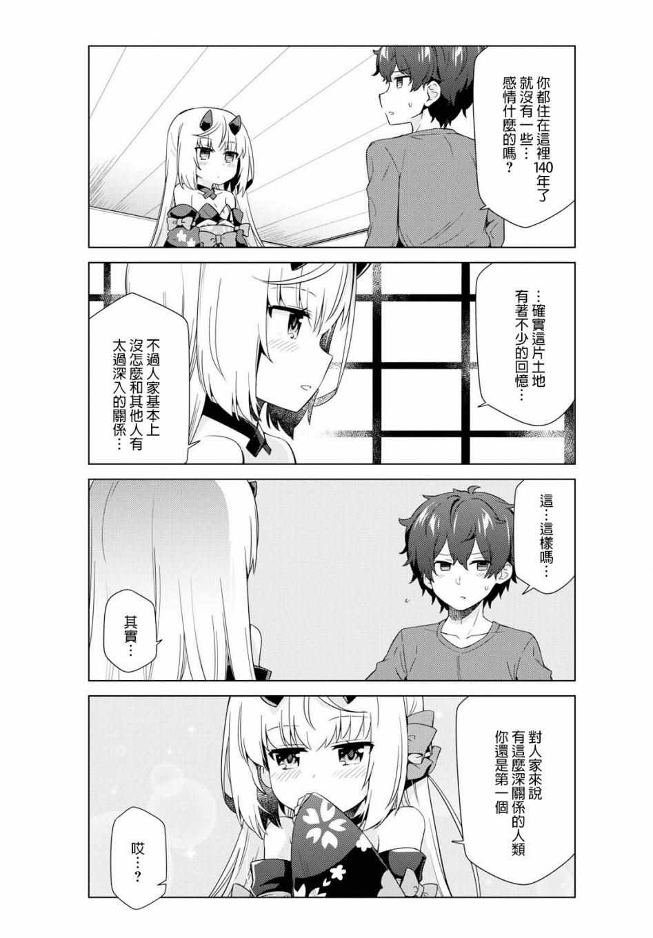 《逐流幼鬼》漫画 017集