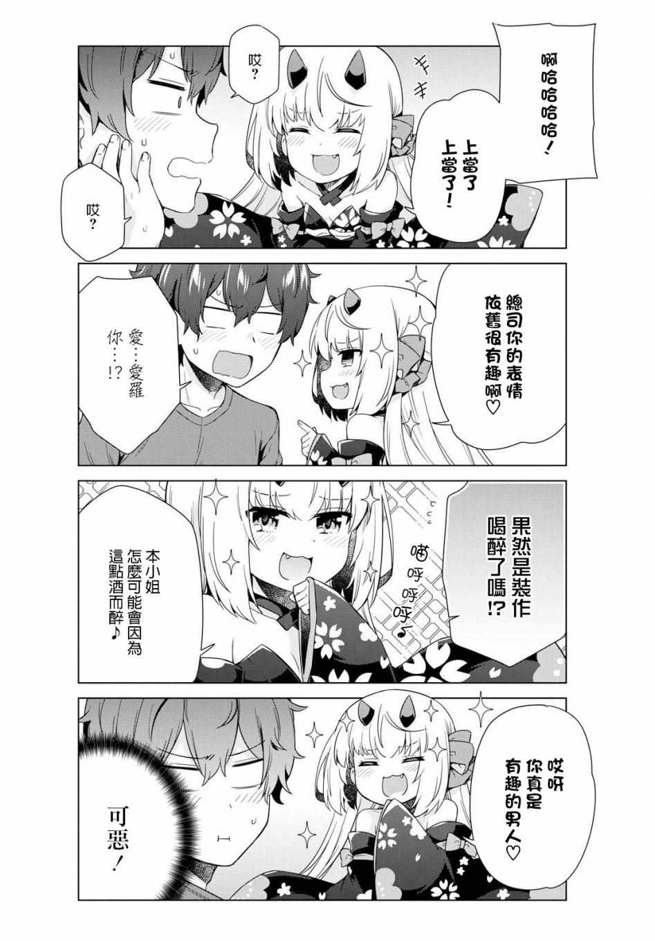 《逐流幼鬼》漫画 017集