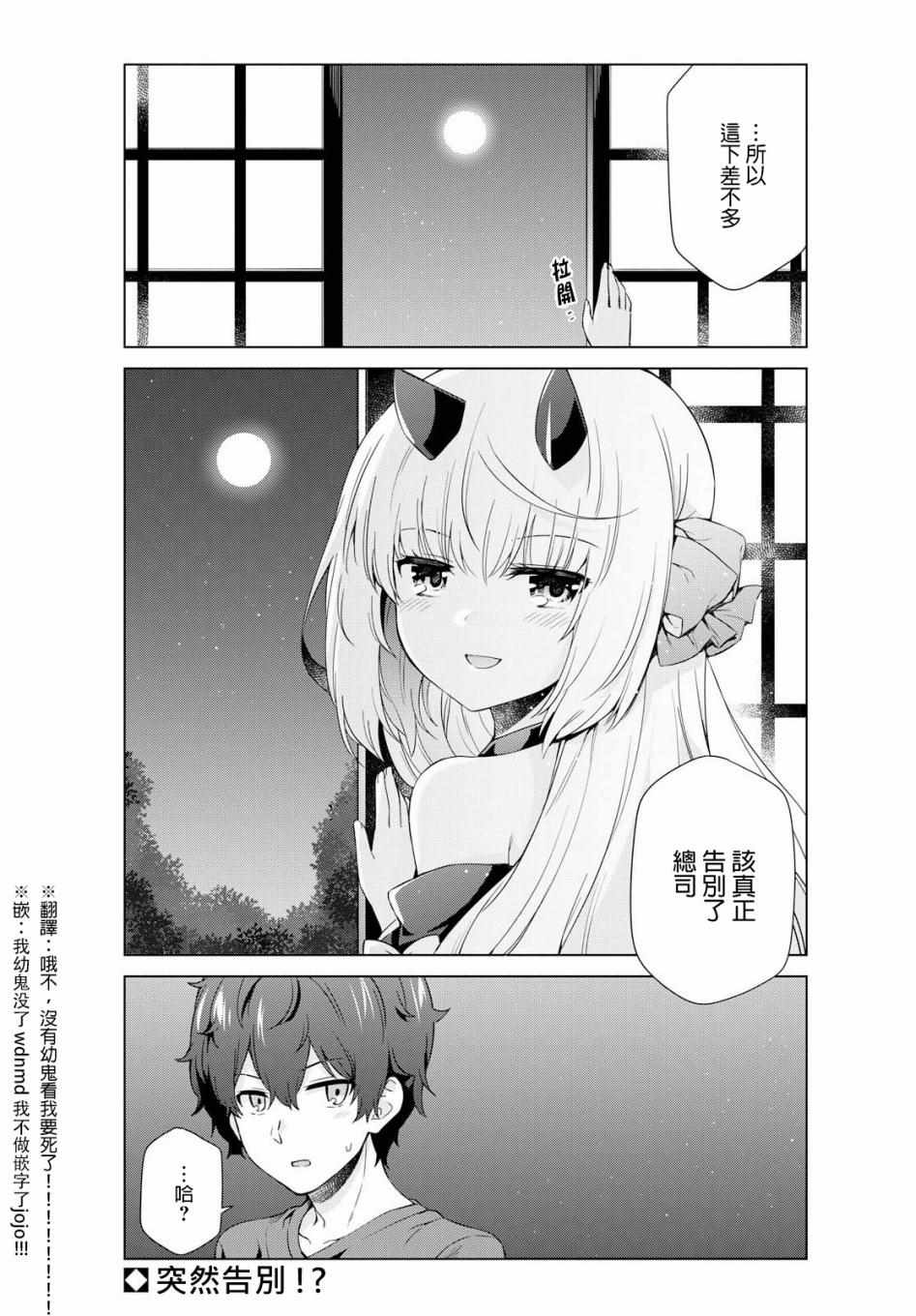 《逐流幼鬼》漫画 017集