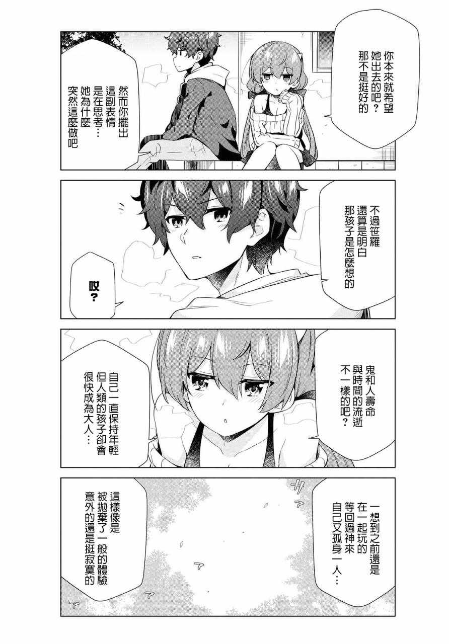 《逐流幼鬼》漫画 018集