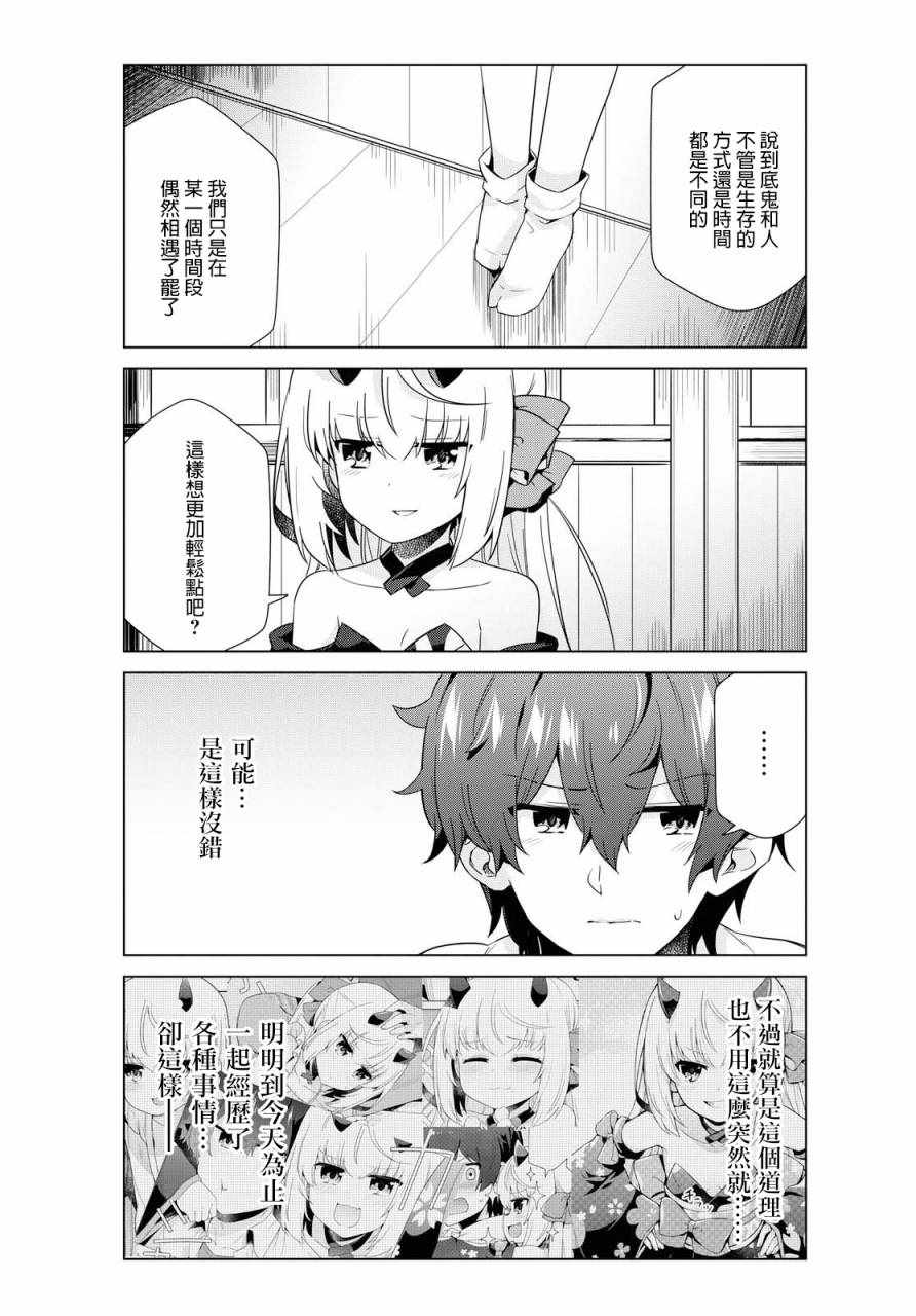 《逐流幼鬼》漫画 018集