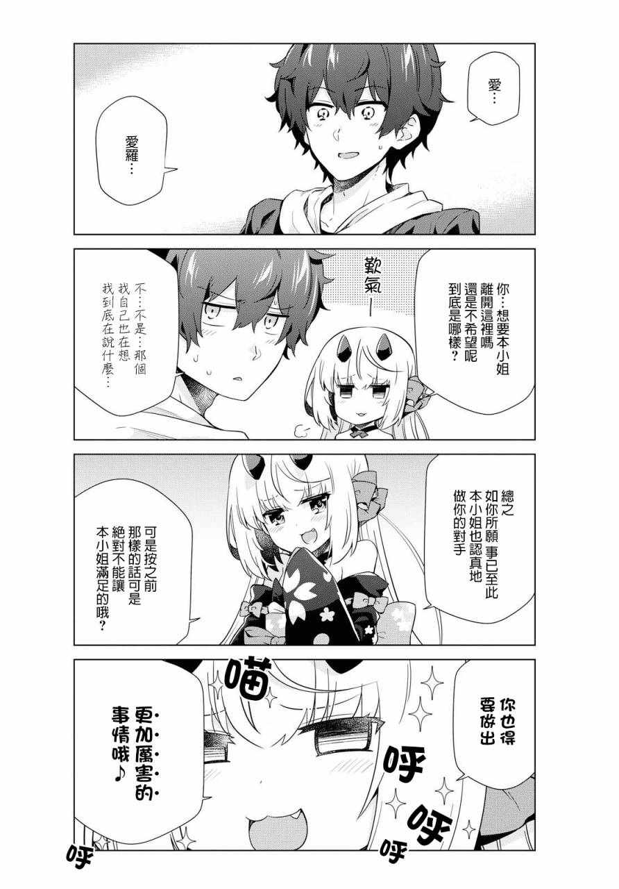 《逐流幼鬼》漫画 018集