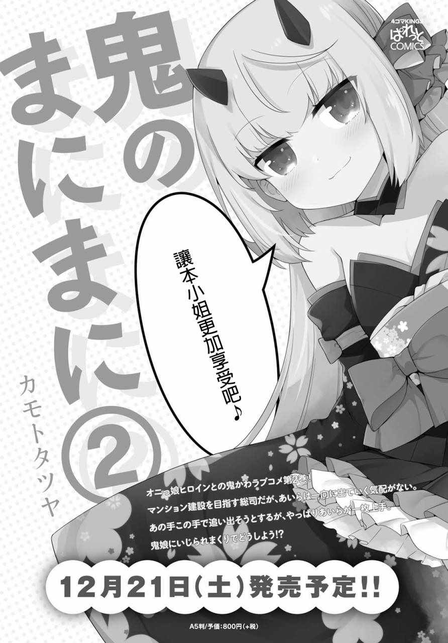 《逐流幼鬼》漫画 018集