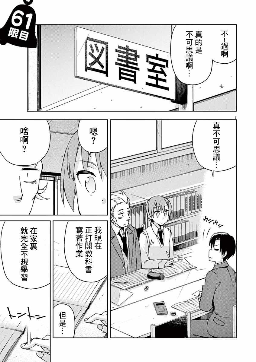 《男女合校的现实》漫画 061集