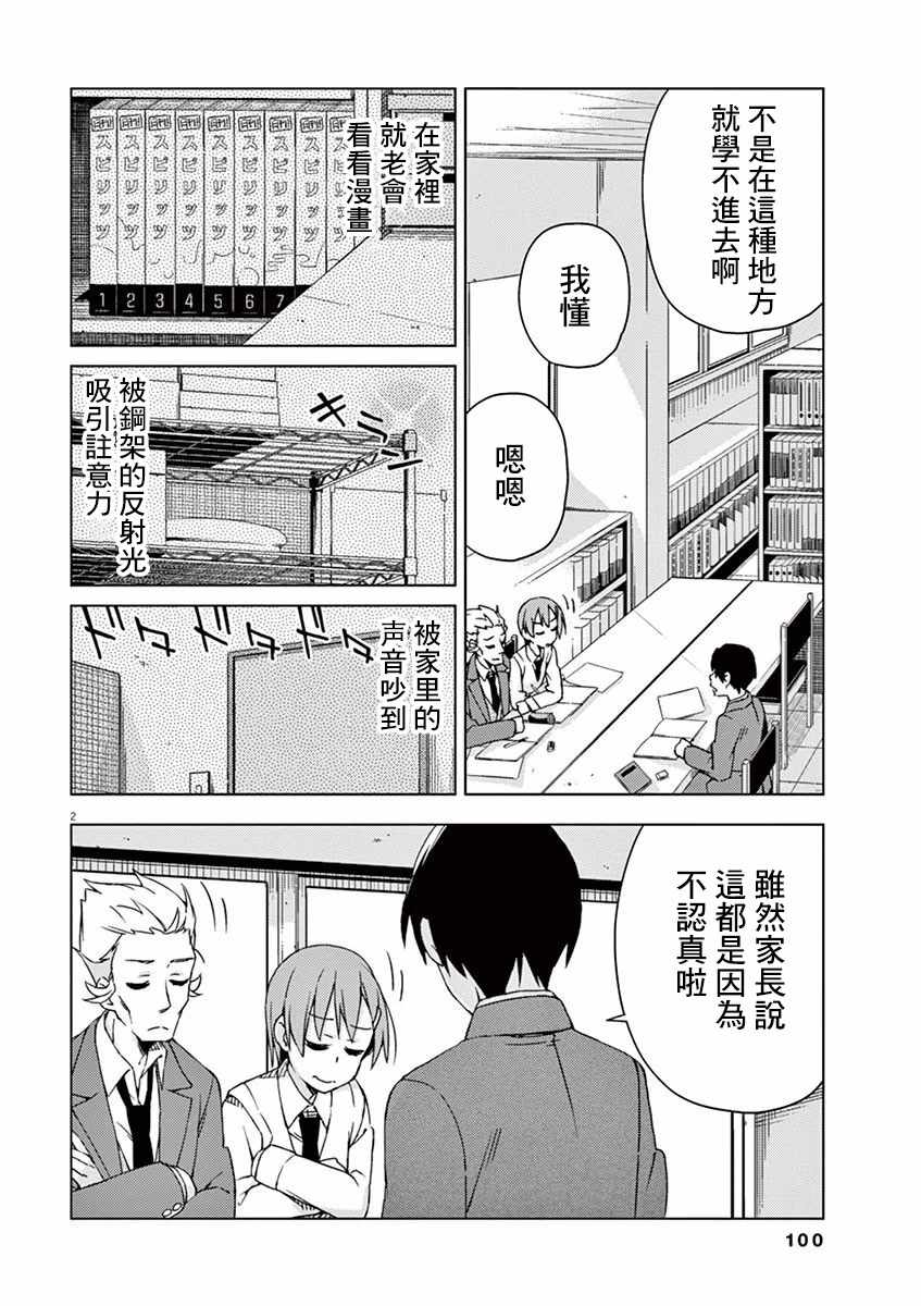 《男女合校的现实》漫画 061集