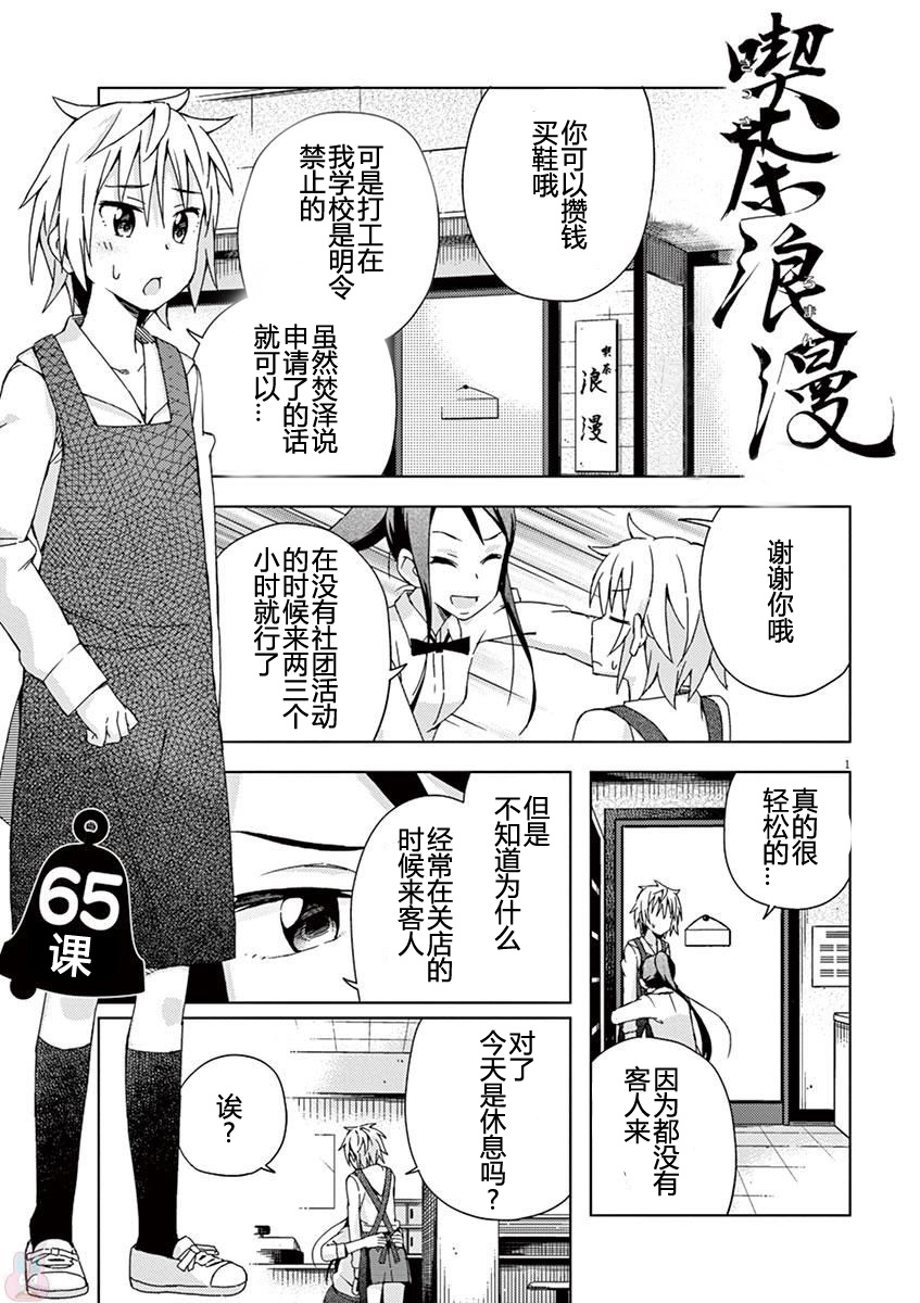 《男女合校的现实》漫画 065集