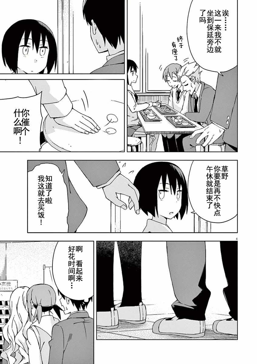 《男女合校的现实》漫画 066集