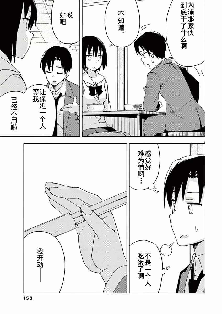 《男女合校的现实》漫画 066集