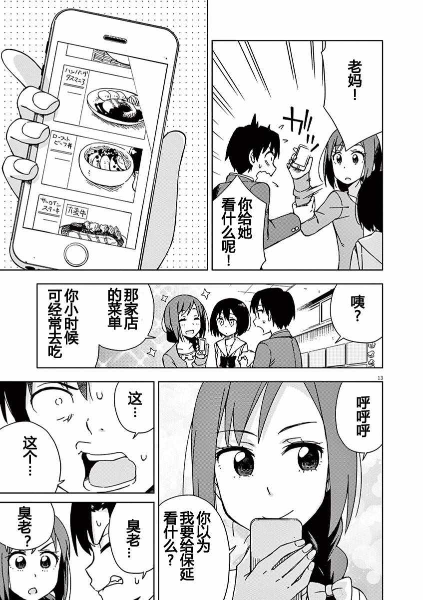 《男女合校的现实》漫画 071集