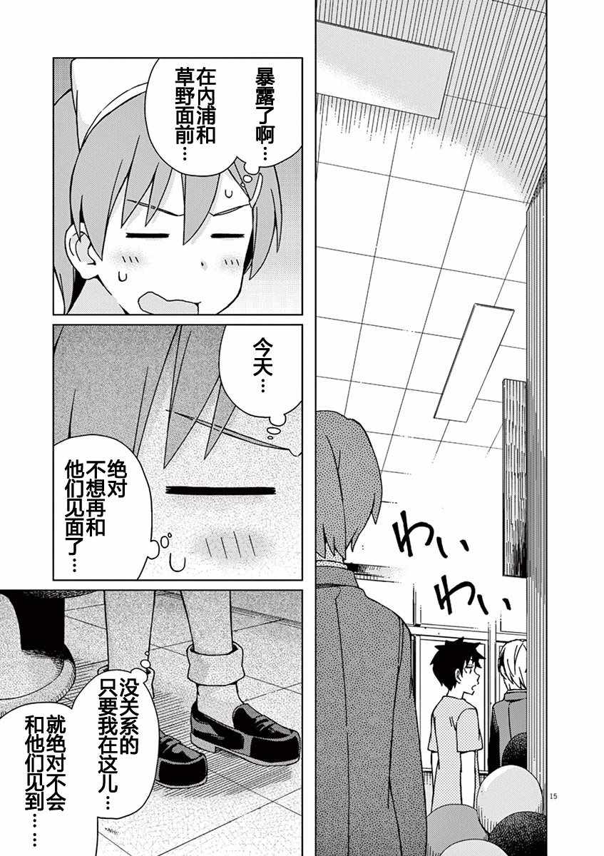 《男女合校的现实》漫画 071集