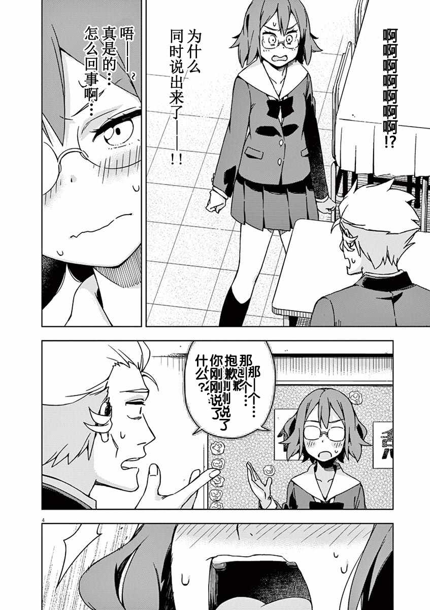 《男女合校的现实》漫画 073集