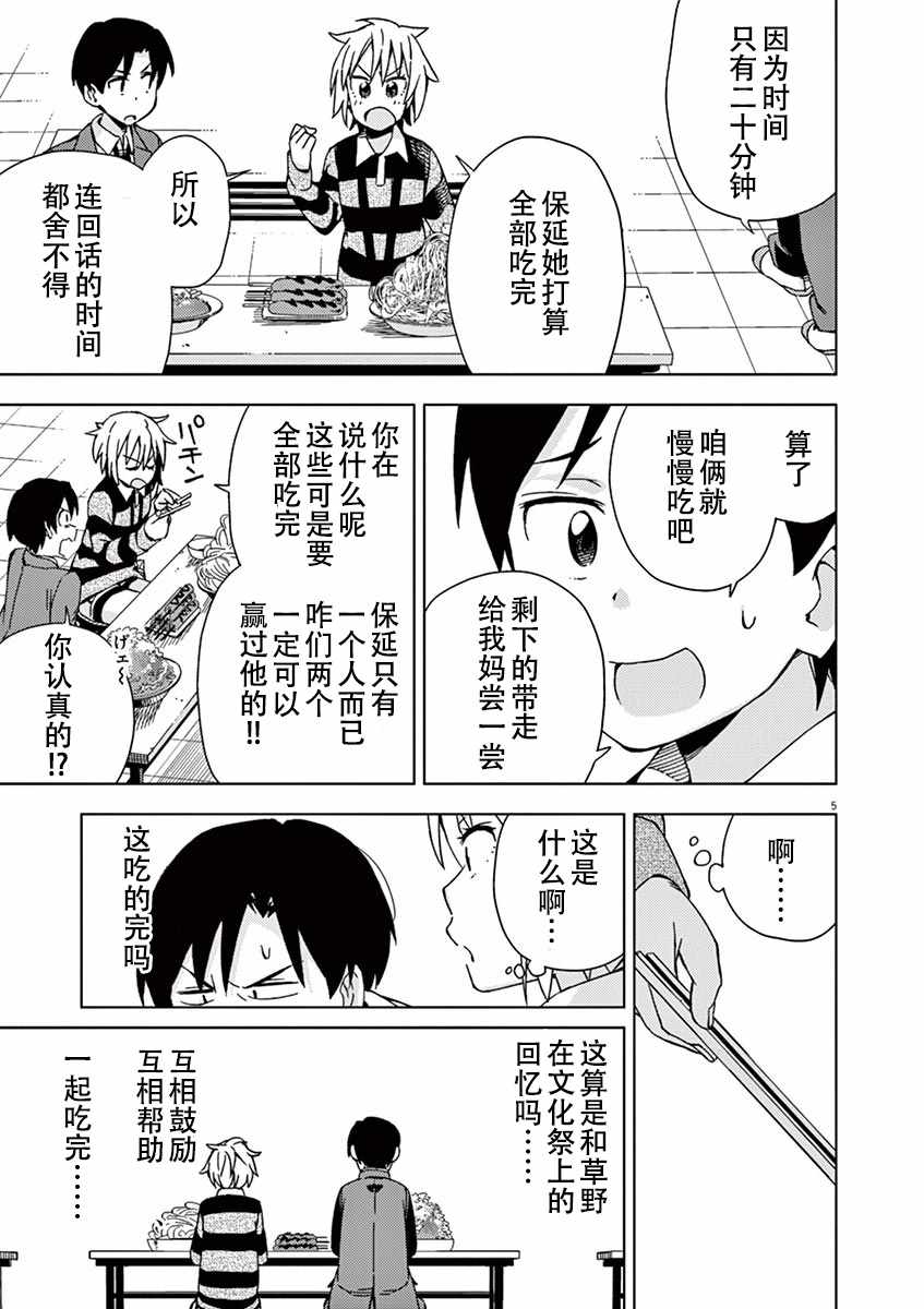 《男女合校的现实》漫画 076集