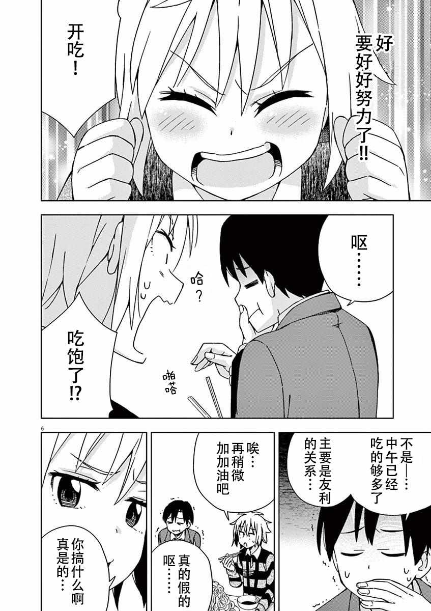 《男女合校的现实》漫画 076集