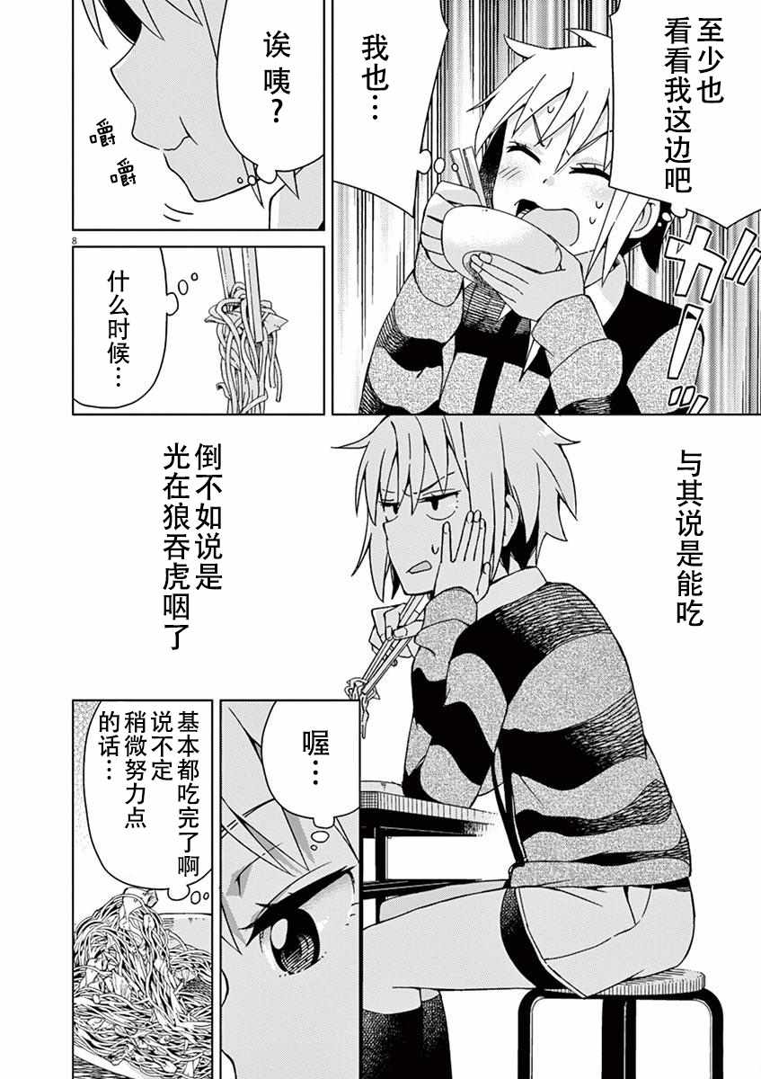 《男女合校的现实》漫画 076集