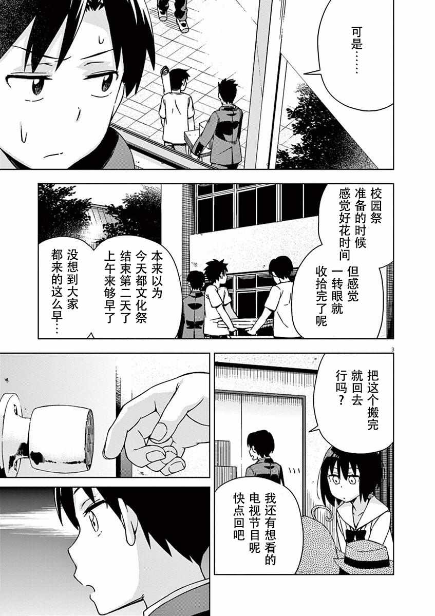 《男女合校的现实》漫画 078集