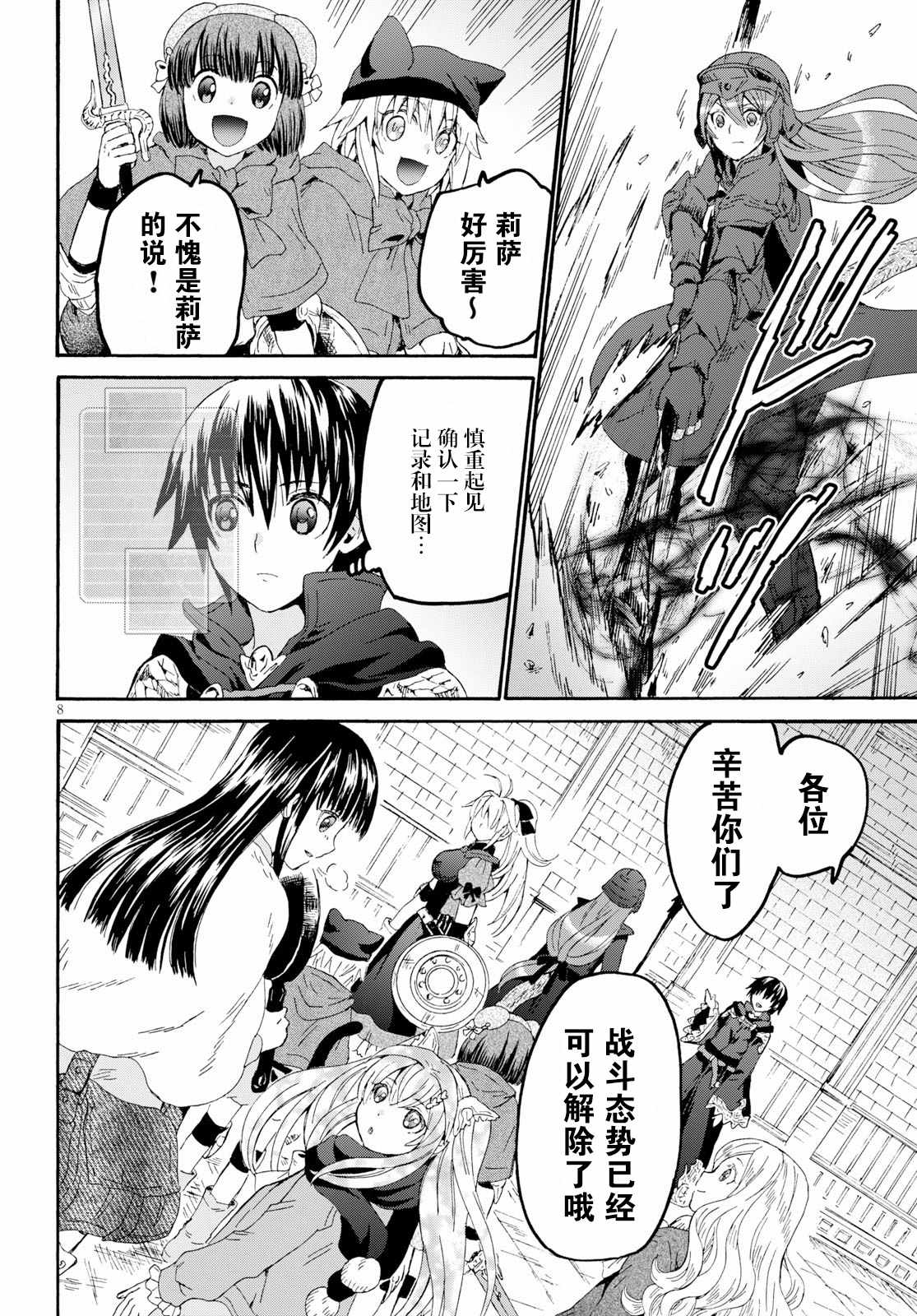 《从死亡之旅开始的异世界狂想曲》漫画 异世界狂想曲 059集