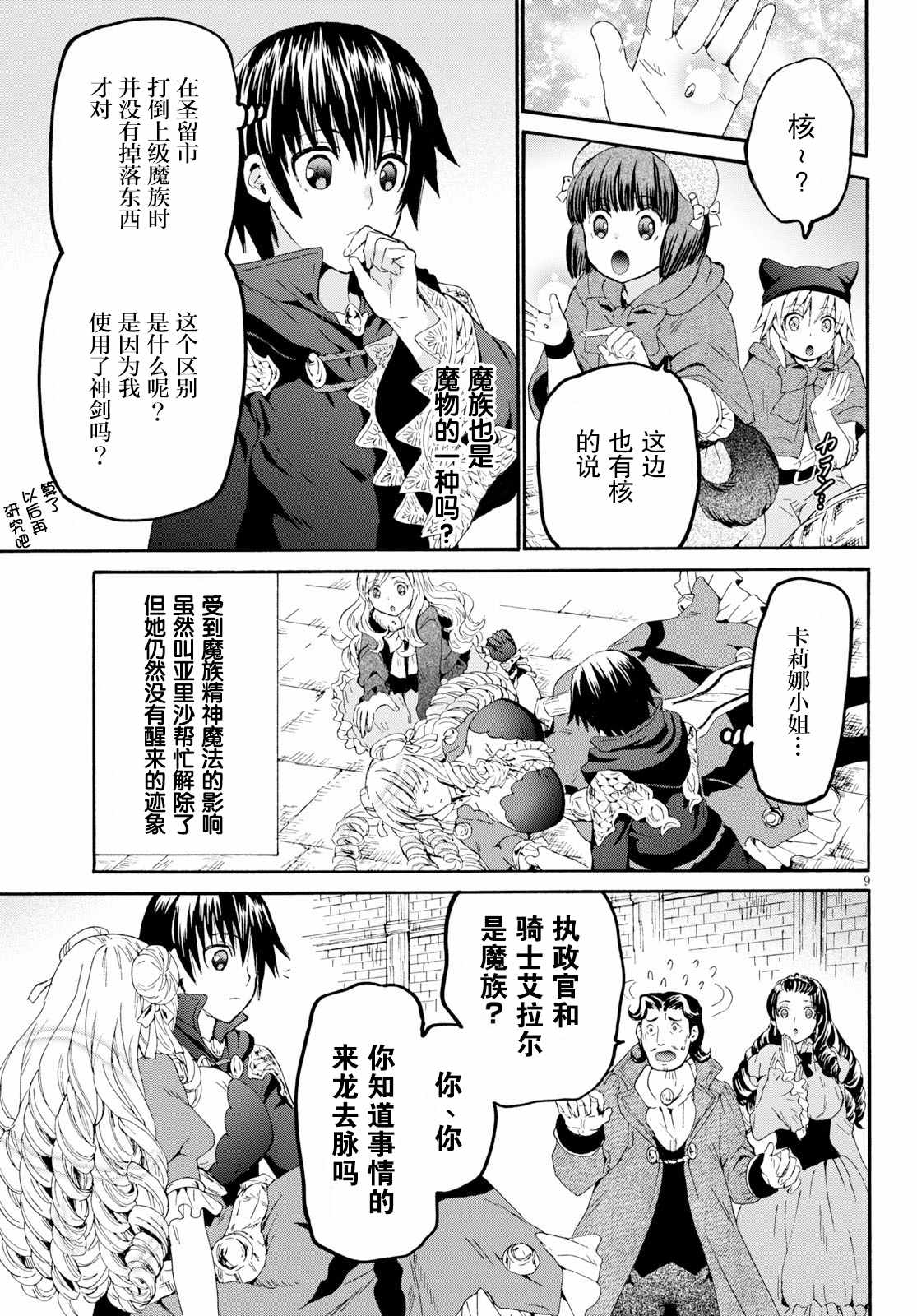 《从死亡之旅开始的异世界狂想曲》漫画 异世界狂想曲 059集